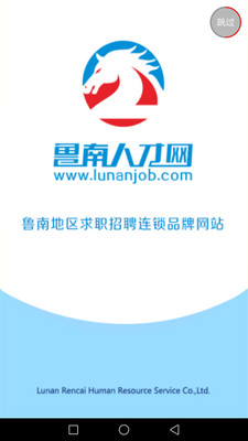 鲁南人才网app