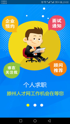 鲁南人才网app