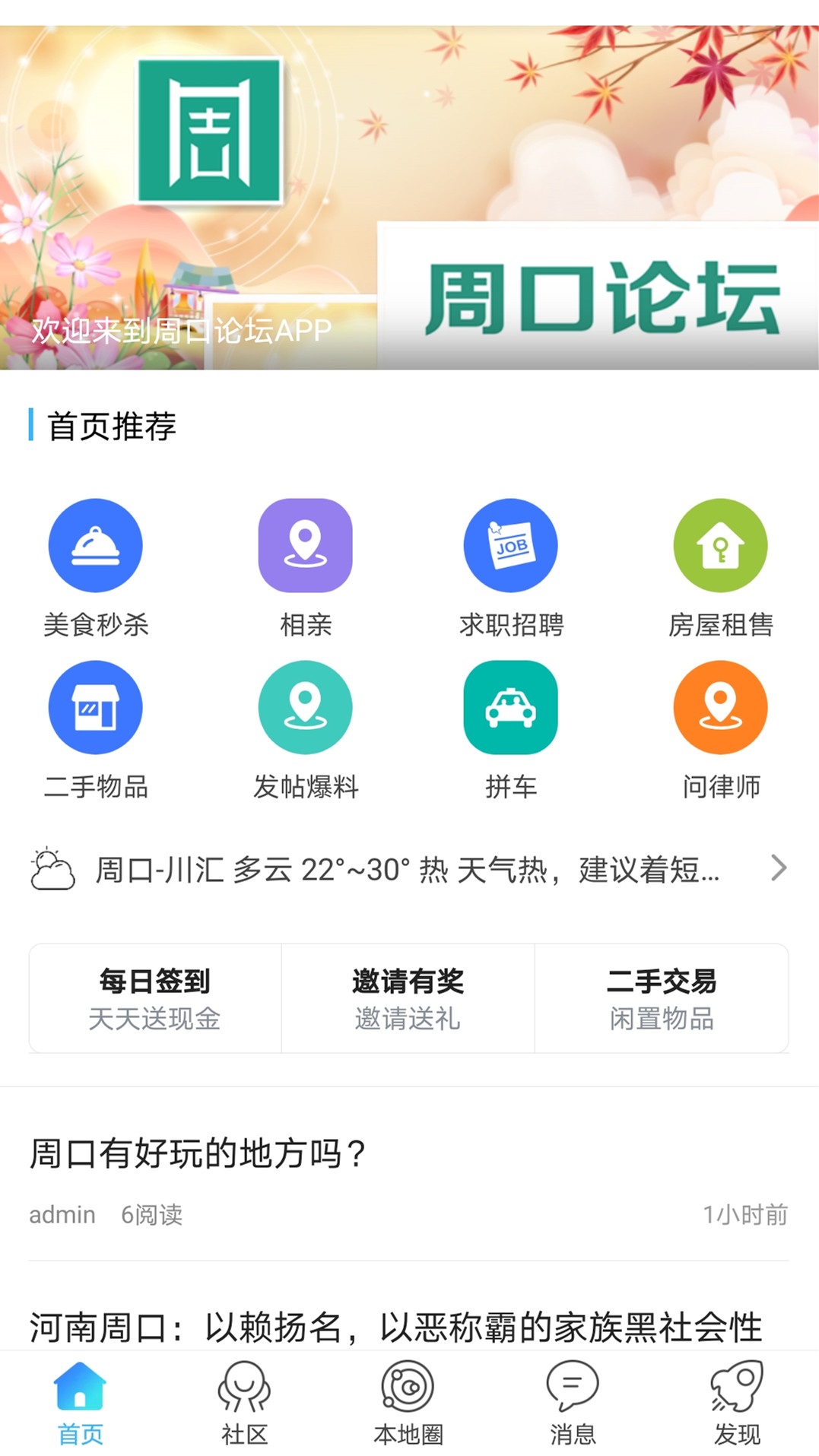 周口论坛手机版app