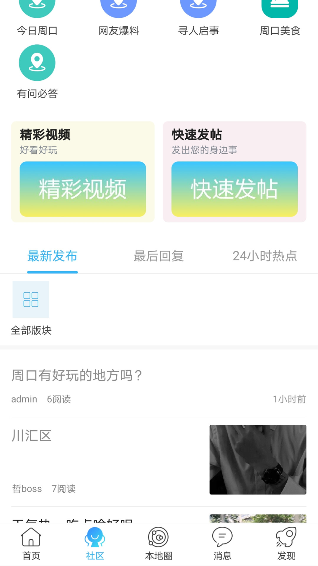 周口论坛手机版app