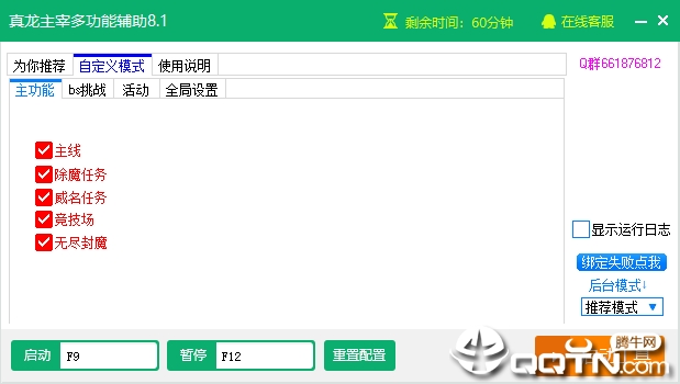 真龙主宰多功能辅助