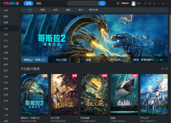 优酷视频2023版pc客户端