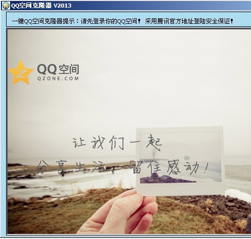 晓芸QQ空间克隆器2013下载