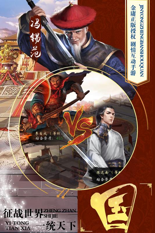 新鹿鼎记华为版