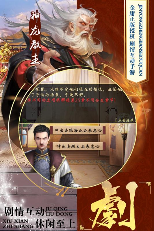 新鹿鼎记华为版