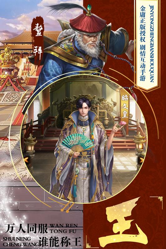 新鹿鼎记华为版