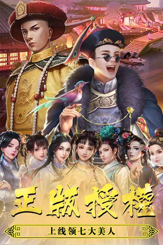 新鹿鼎记华为版