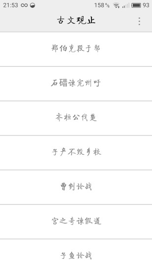 古文观止app下载