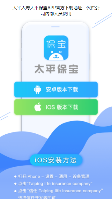 太平保宝app下载