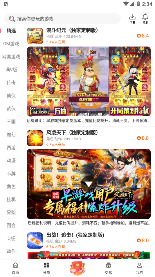 早游戏手游平台app下载