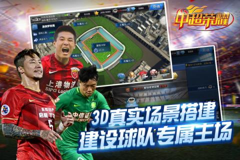 中超荣耀手游官方版下载