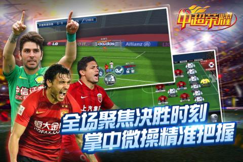 中超荣耀手游官方版下载