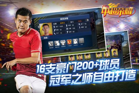 中超荣耀手游官方版下载