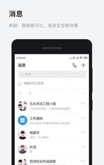 浙政钉app