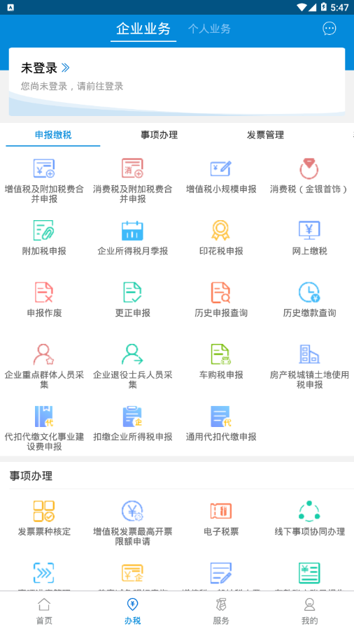 广东省电子税务局app