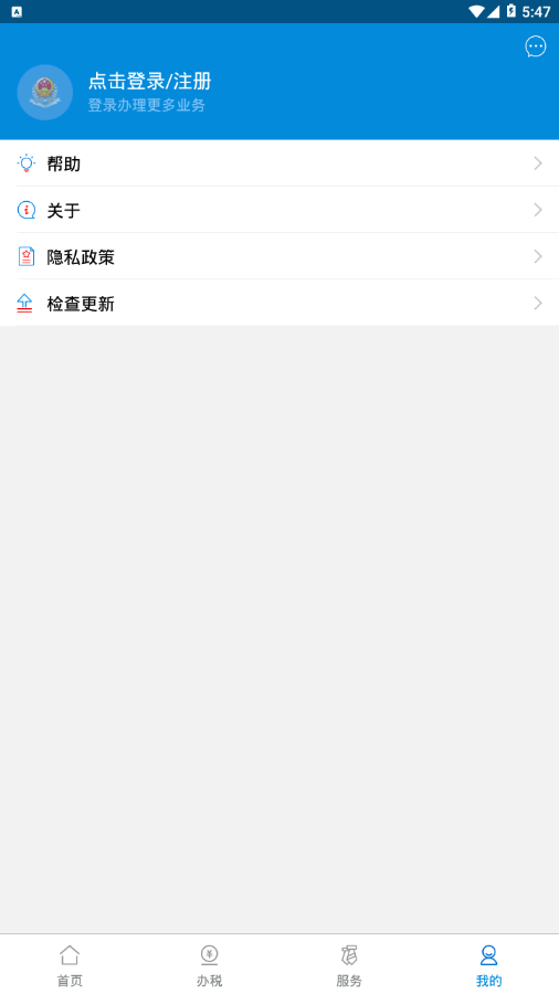 广东省电子税务局app