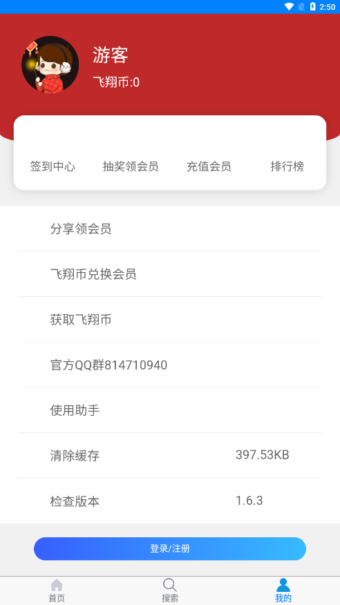 飞翔下载app