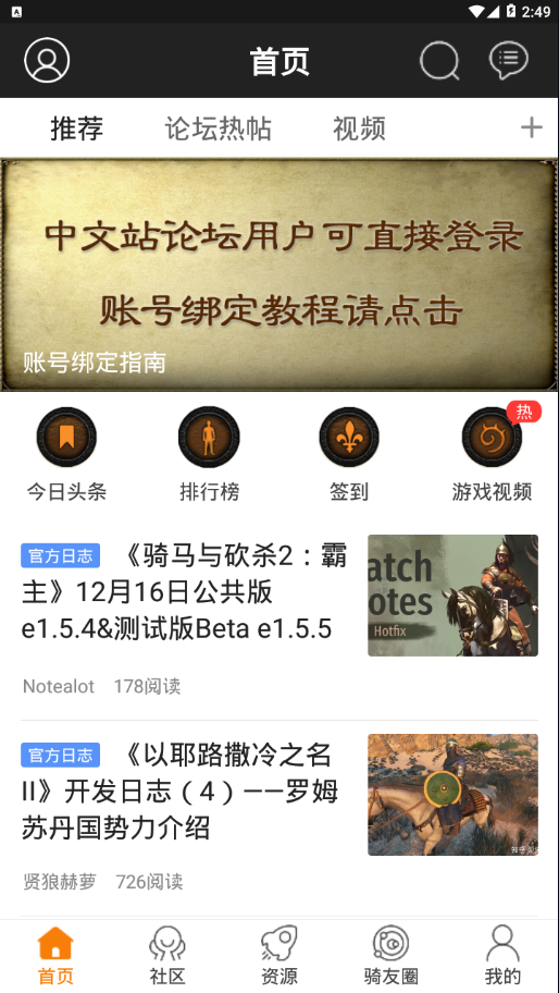 骑砍中文站app