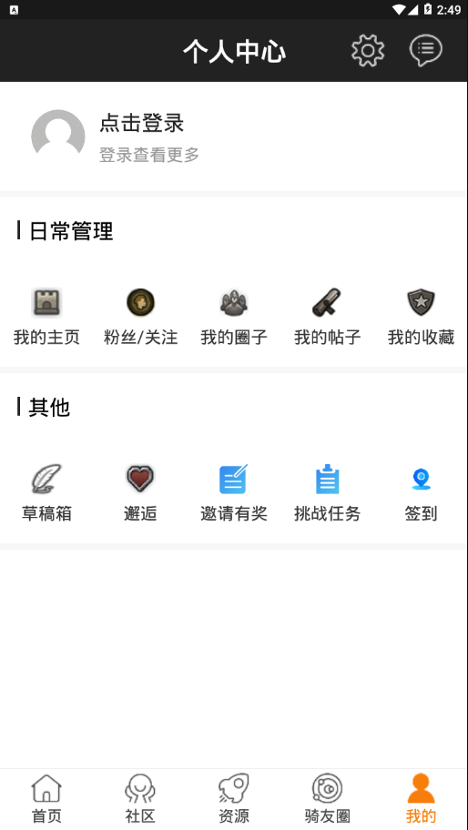 骑砍中文站app