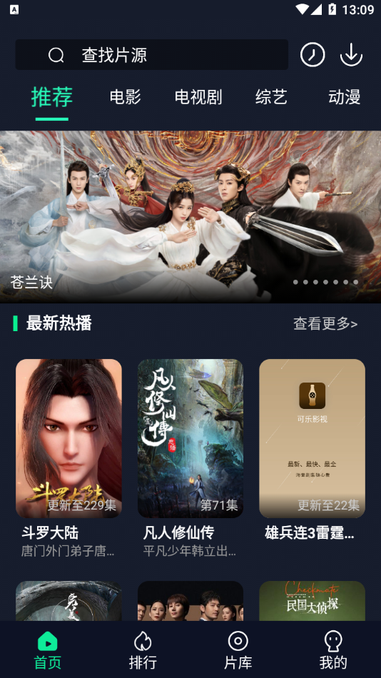 可乐影视安卓下载安装最新版本