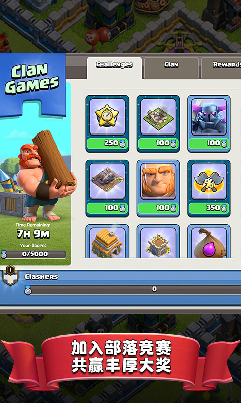 部落冲突九游版下载安装(Clash of Clans)