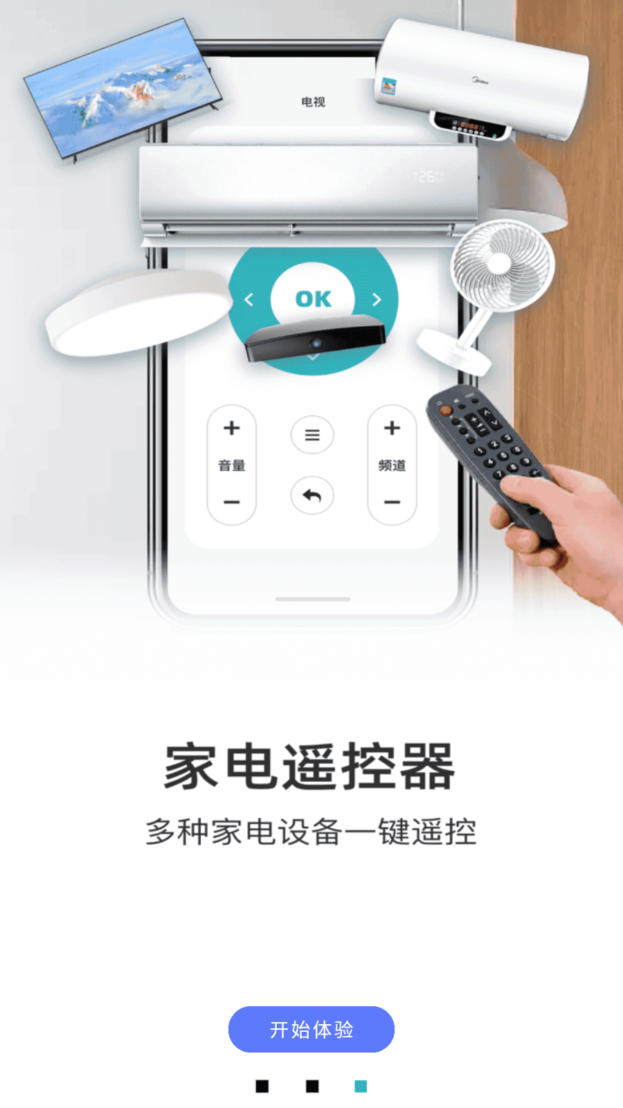 手机红外遥控器