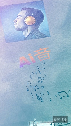 爱音app(音乐下载)