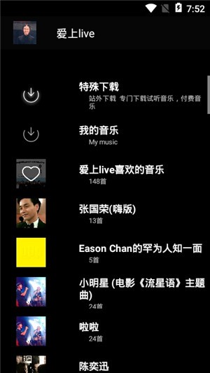爱音app(音乐下载)