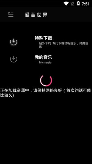 爱音app(音乐下载)