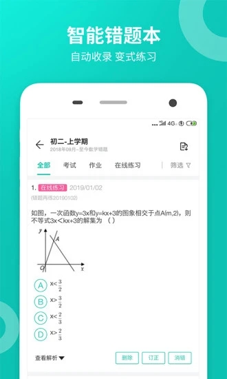 智学网学生端app