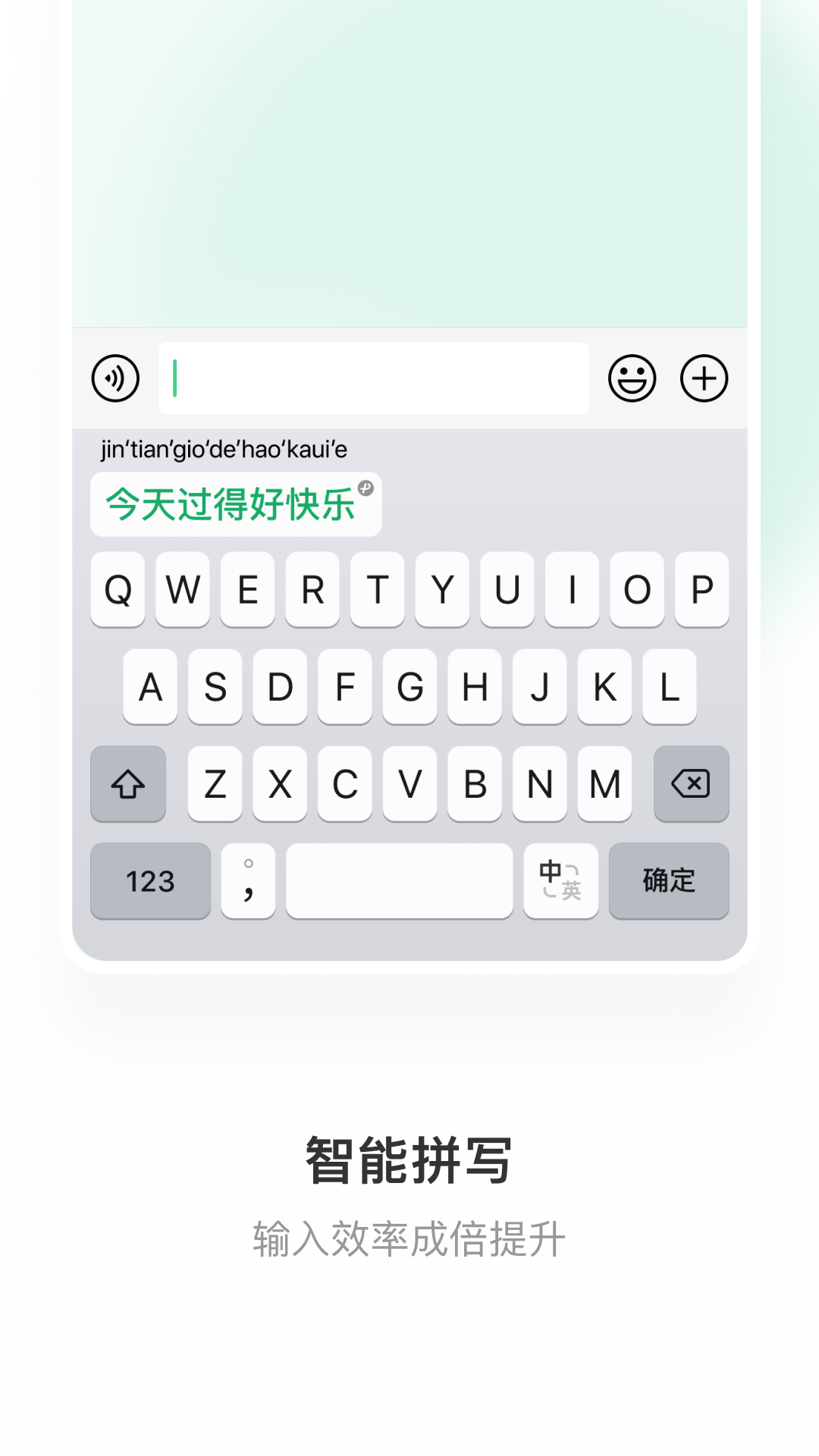 微信键盘App下载