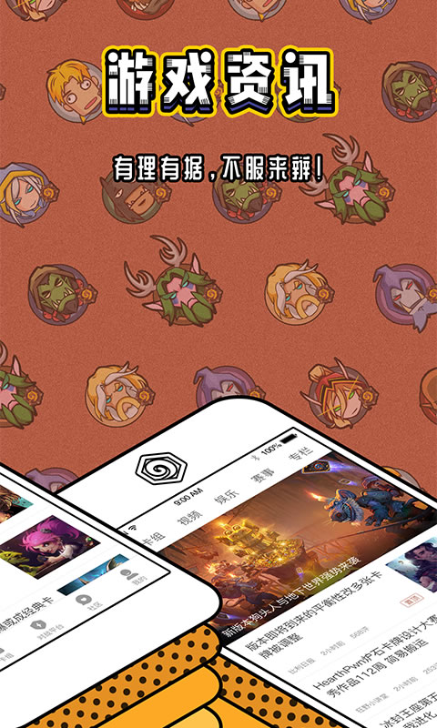 网易炉石传说盒子app