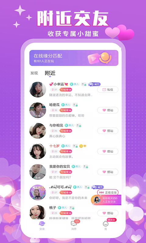 附近陌泡约会聊天app