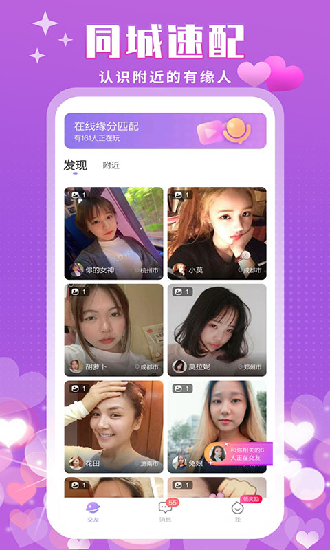 附近陌泡约会聊天app
