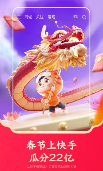 快手极速版下载安装2022最新版app