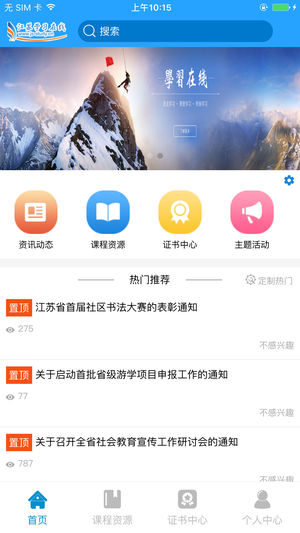 江苏学习在线app4