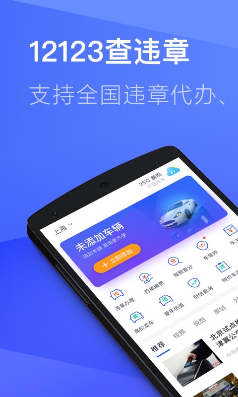 12123查违章App下载