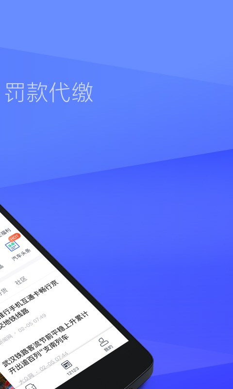 12123查违章App下载