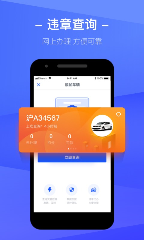 12123查违章App下载