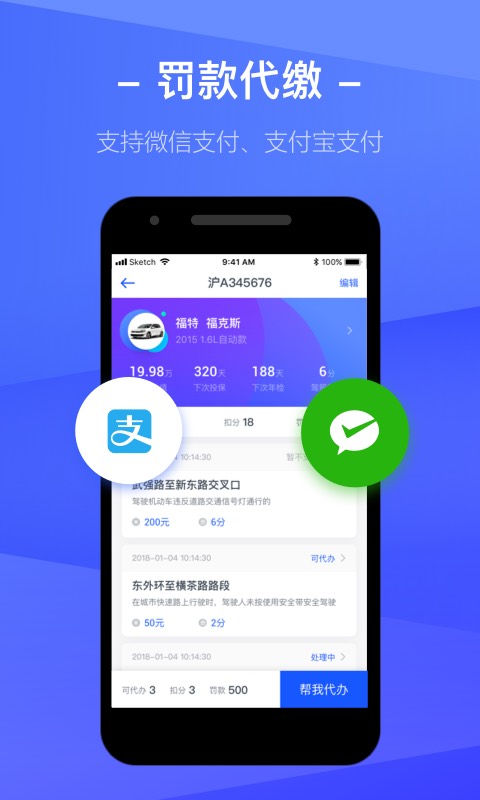 12123查违章App下载