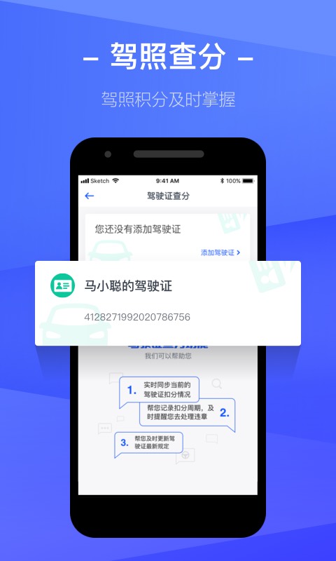 12123查违章App下载