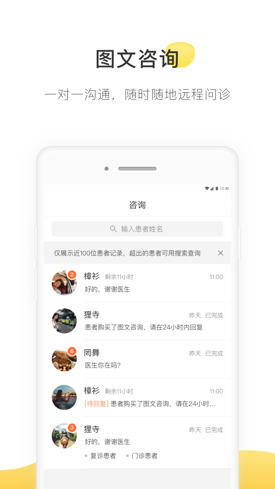 甘草医生app下载