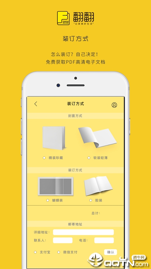 翻翻app