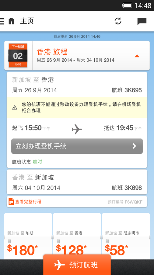 Jetstar捷星app