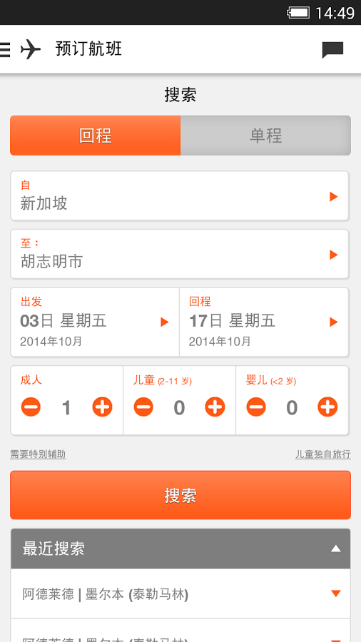 Jetstar捷星app