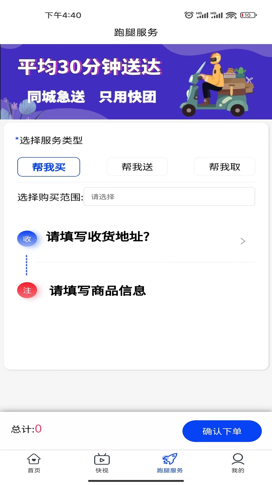 快团app