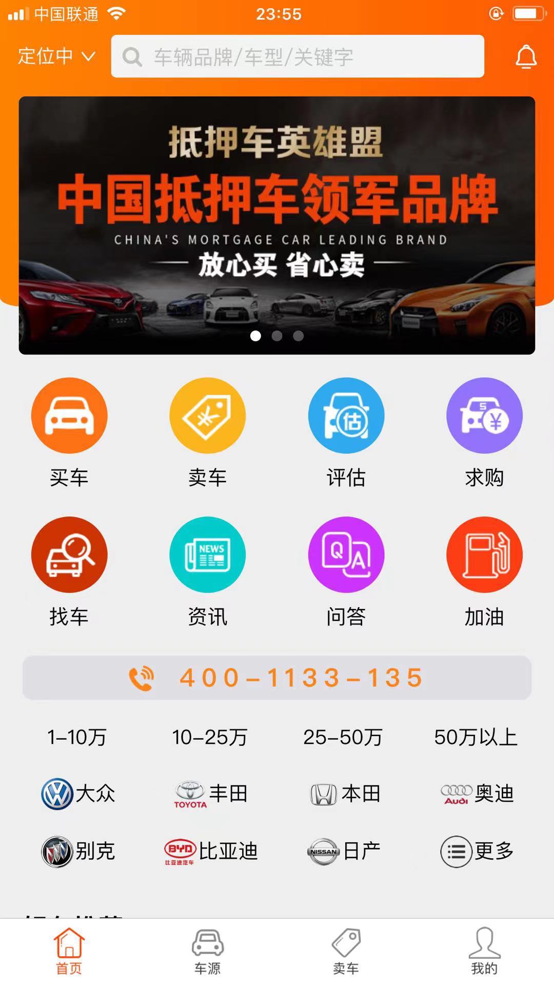 抵押车淘车夫网App