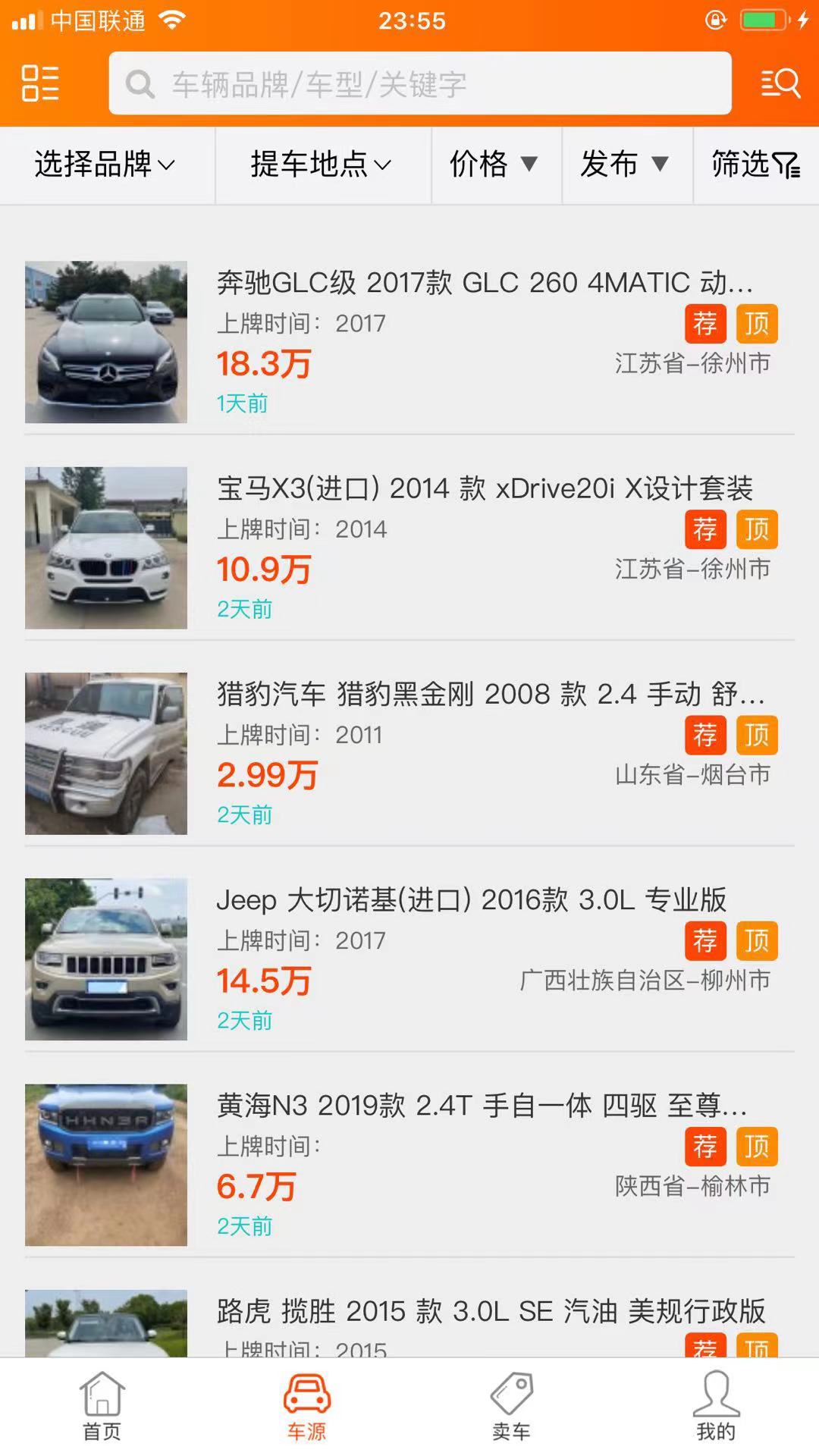 抵押车淘车夫网App