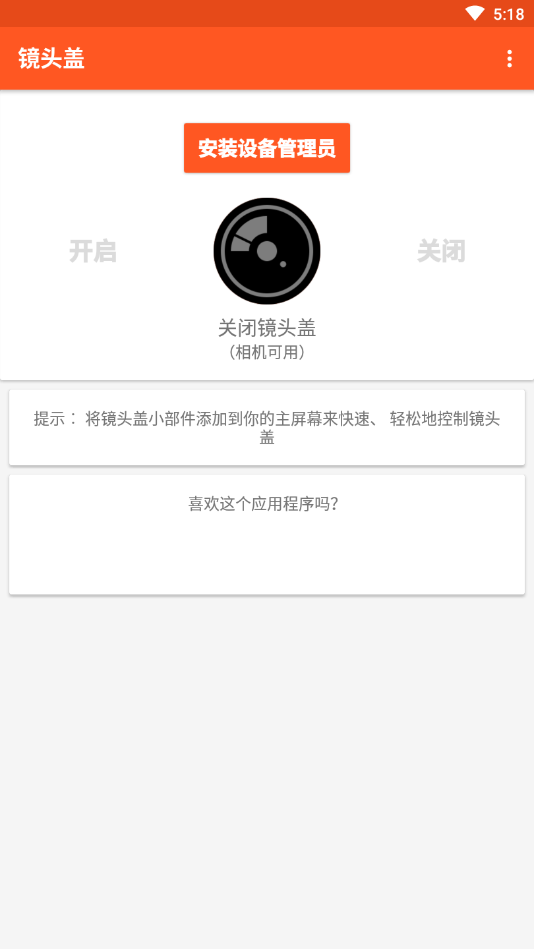 镜头盖app-摄像头禁用软件