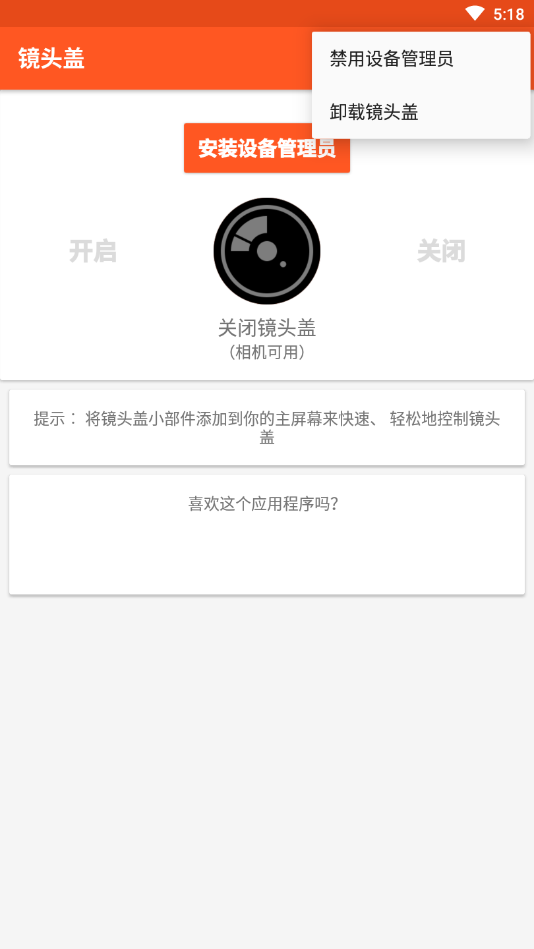 镜头盖app-摄像头禁用软件
